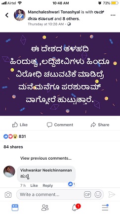 Facebook post on Sriram Sene's wallFacebook post on Sriram Sene's wall