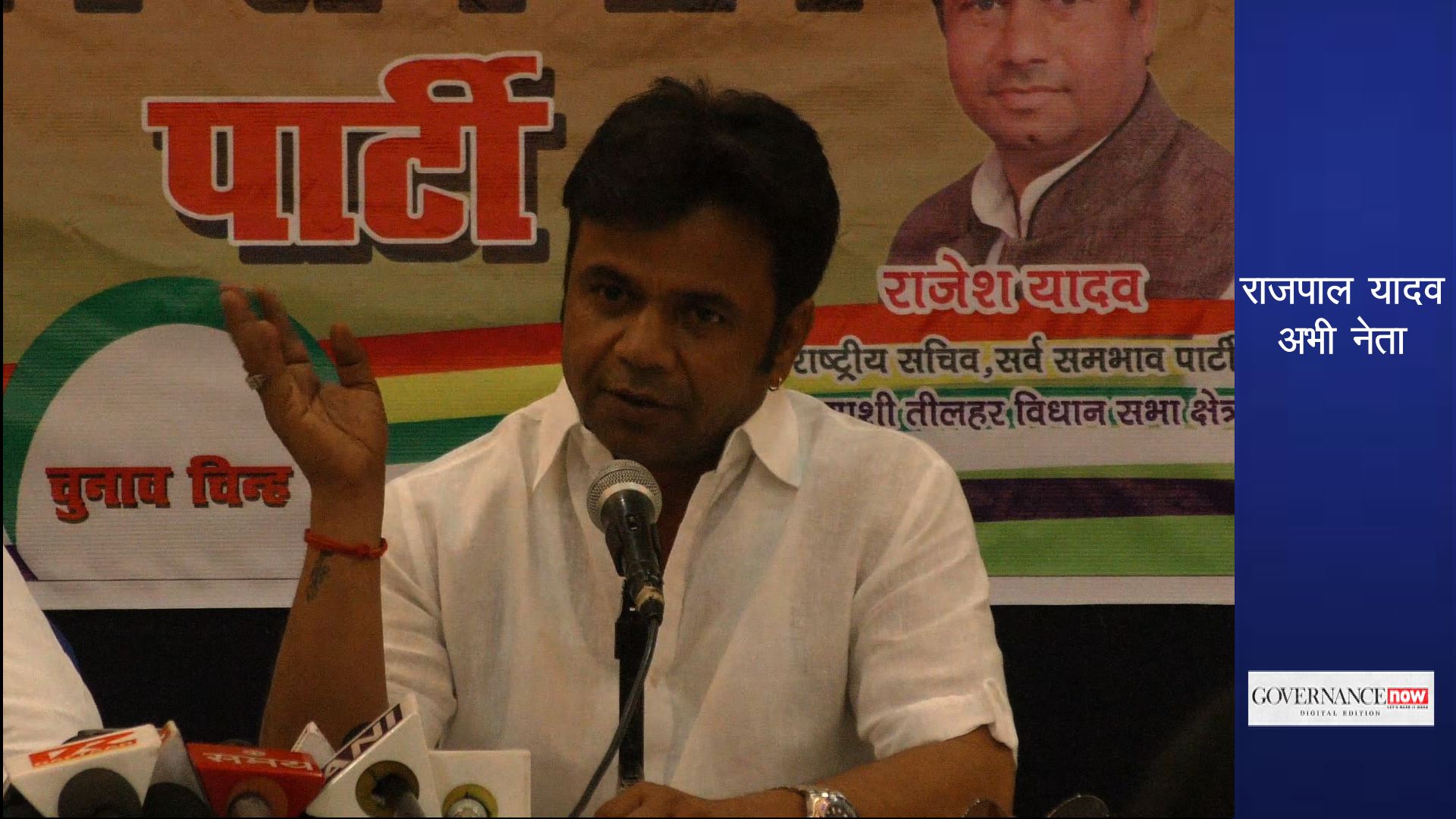 Rajpal Yadav