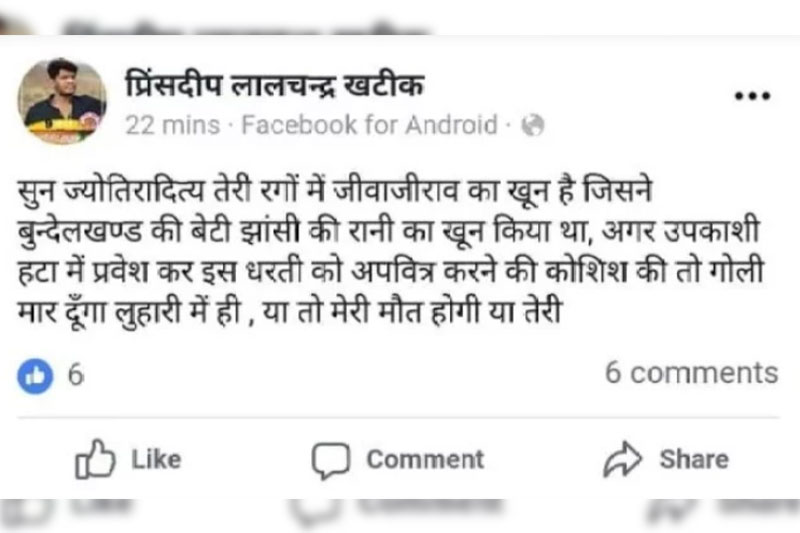 Princedeep Lalchand Khatik facebook post