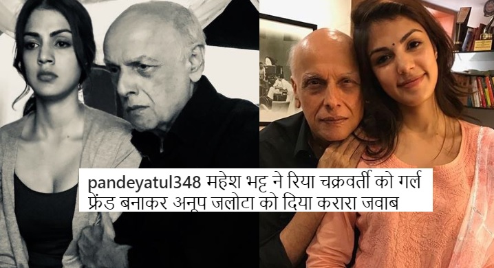 Rhea Chakraborty and Mahesh Bhatt trolled by mindless trollers