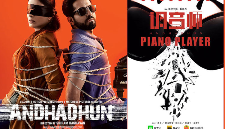 Andhadhun China release
